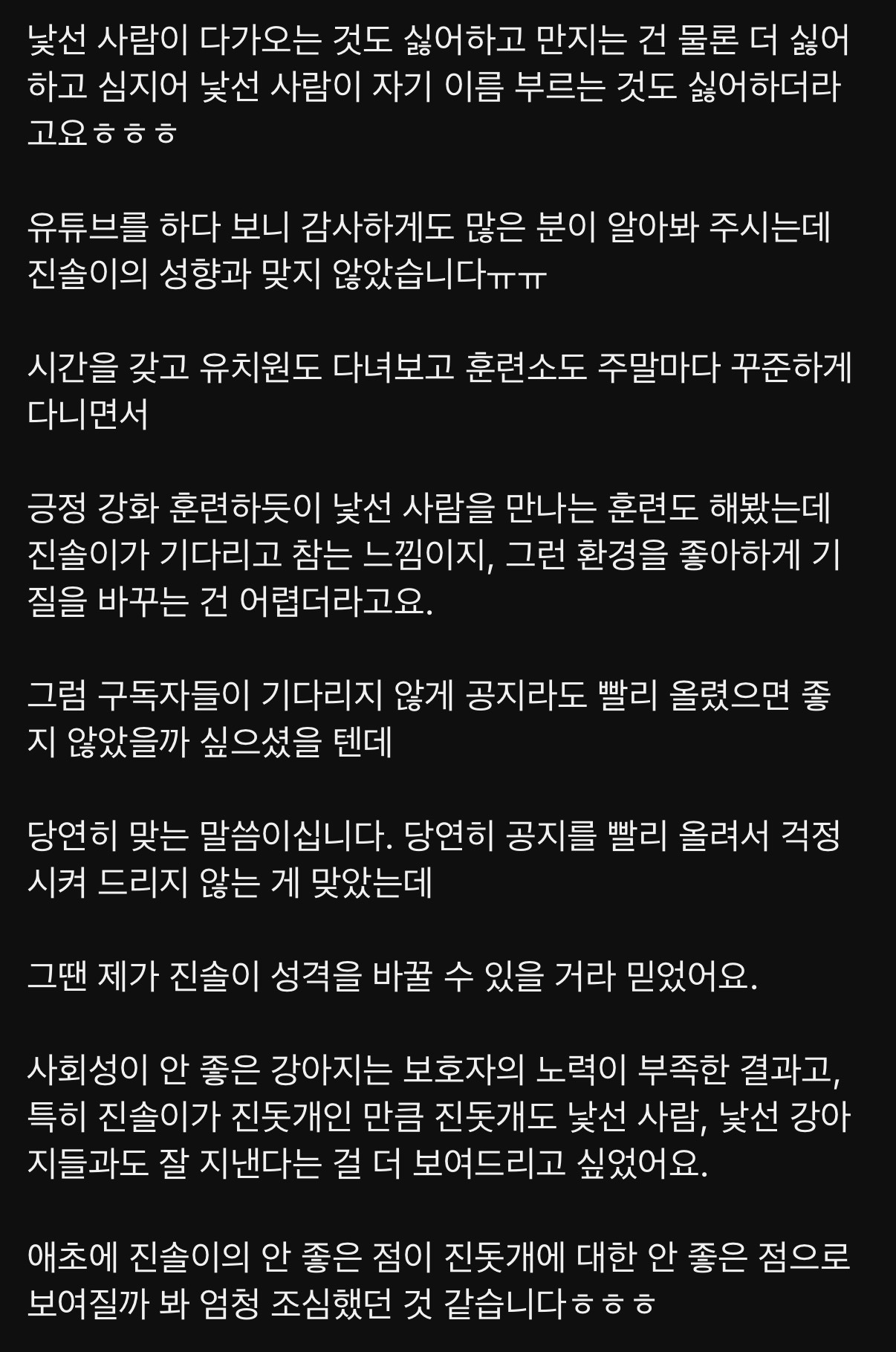 약-5년만에-소식-전한-강아지-유튜버-진솔쓰-(진돗개-진솔이일기)-2-이미지