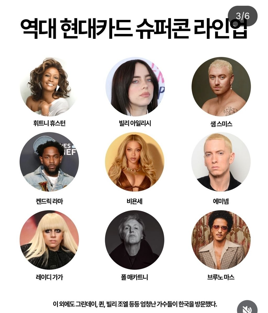 아직-공개되지-않은-올-해-현대카드-슈퍼콘서트-공연가수-3-이미지