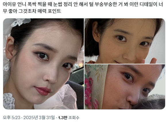 폭싹-속았수다-촬영할-때-눈썹-정리-안-한-아이유-0-이미지
