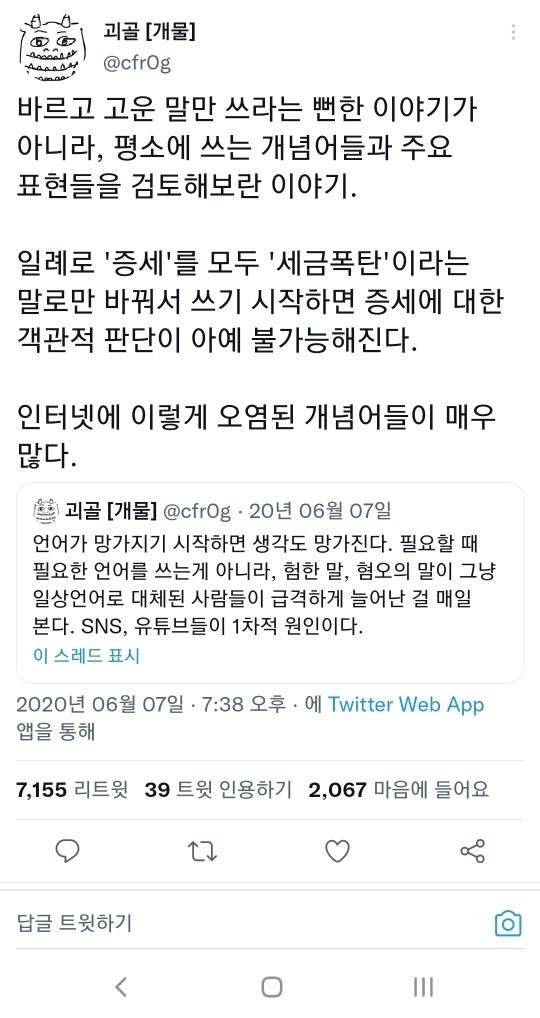 언어가-망가지기-시작하면-생각도-망가진다-2-이미지