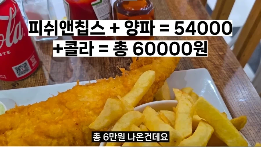 영국-런던의-피쉬앤칩스-가격-.jpg-7-이미지