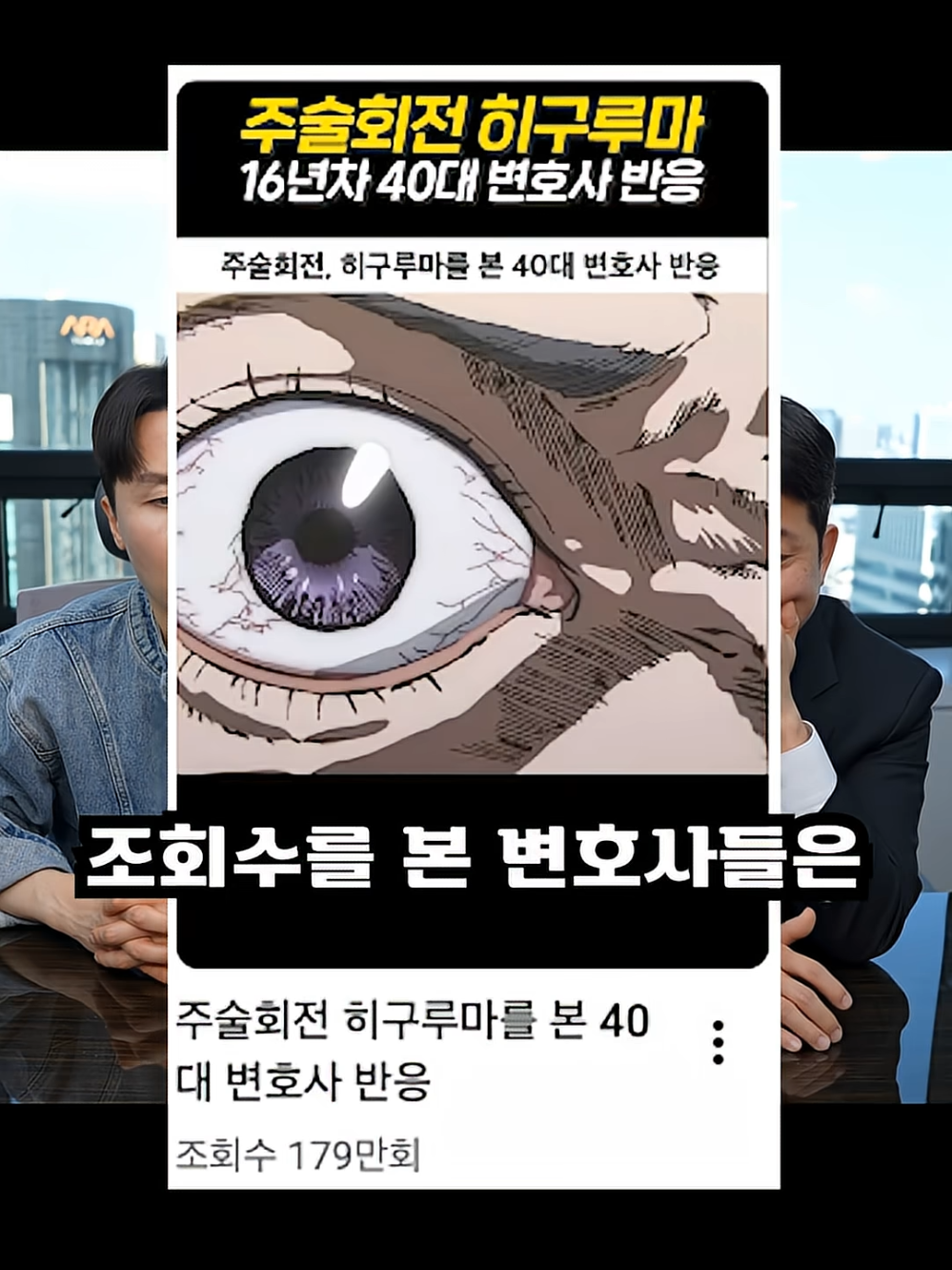 현직-변호사들한테-주술회전-애니-보여주기-ㅋㅋㅋㅋ-7-이미지