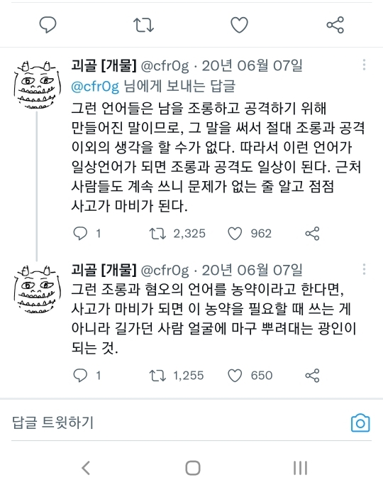 언어가-망가지기-시작하면-생각도-망가진다-1-이미지