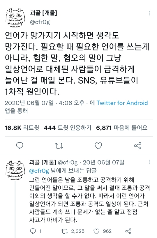 언어가-망가지기-시작하면-생각도-망가진다-0-이미지