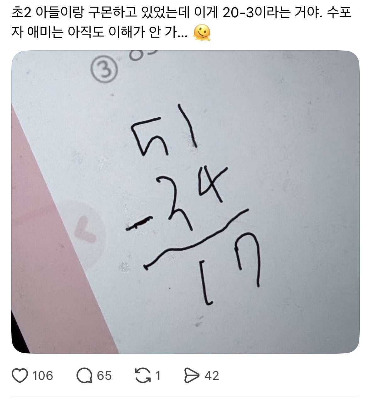 요즘-애들은-수학-뺄셈할때-안빌려오는거-알아…??-1-이미지