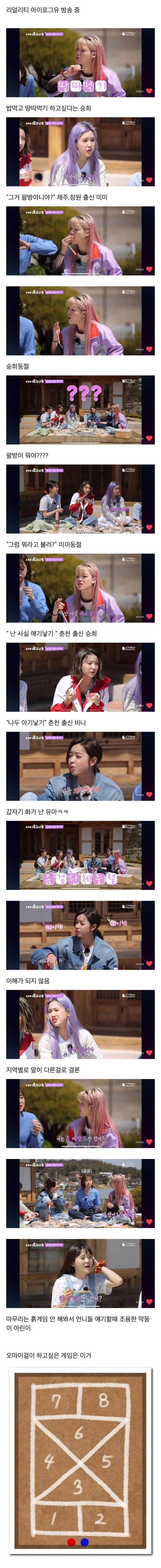 서로-문화충격-받은-오마이걸-0-이미지