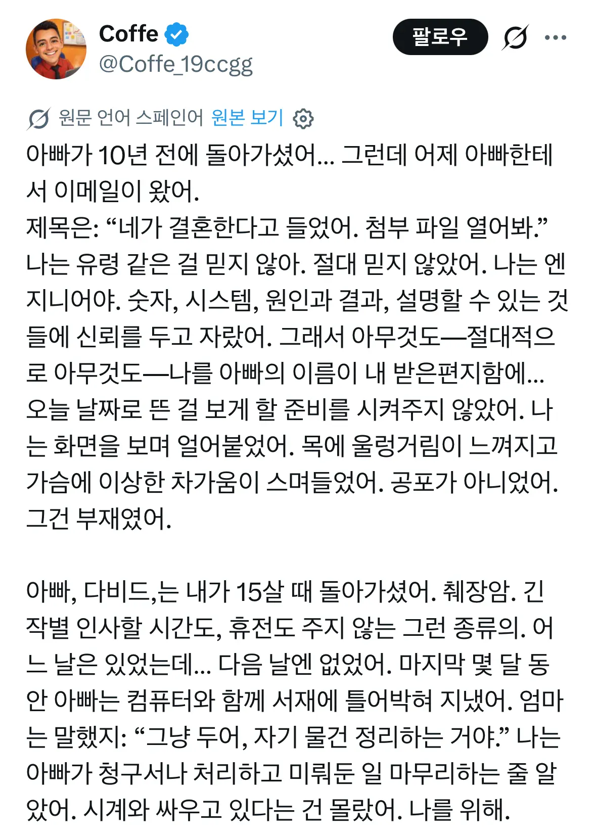 10년-전에-돌아가신-아빠한테-어제-이메일이-왔다...jpg-0-이미지