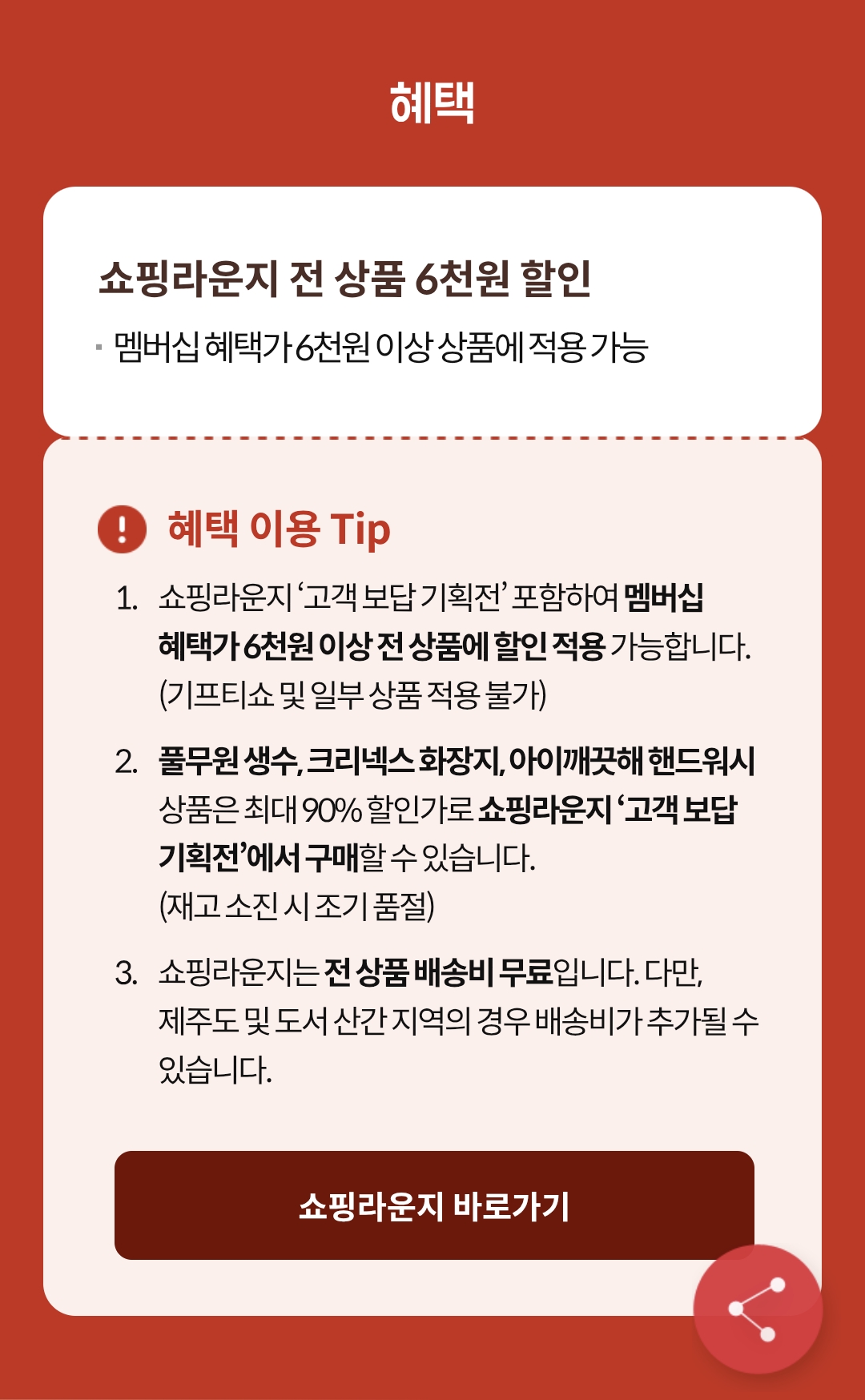 KT-4월-2차-고객-보답-혜택-배스킨라빈스or쇼핑라운지-2-이미지