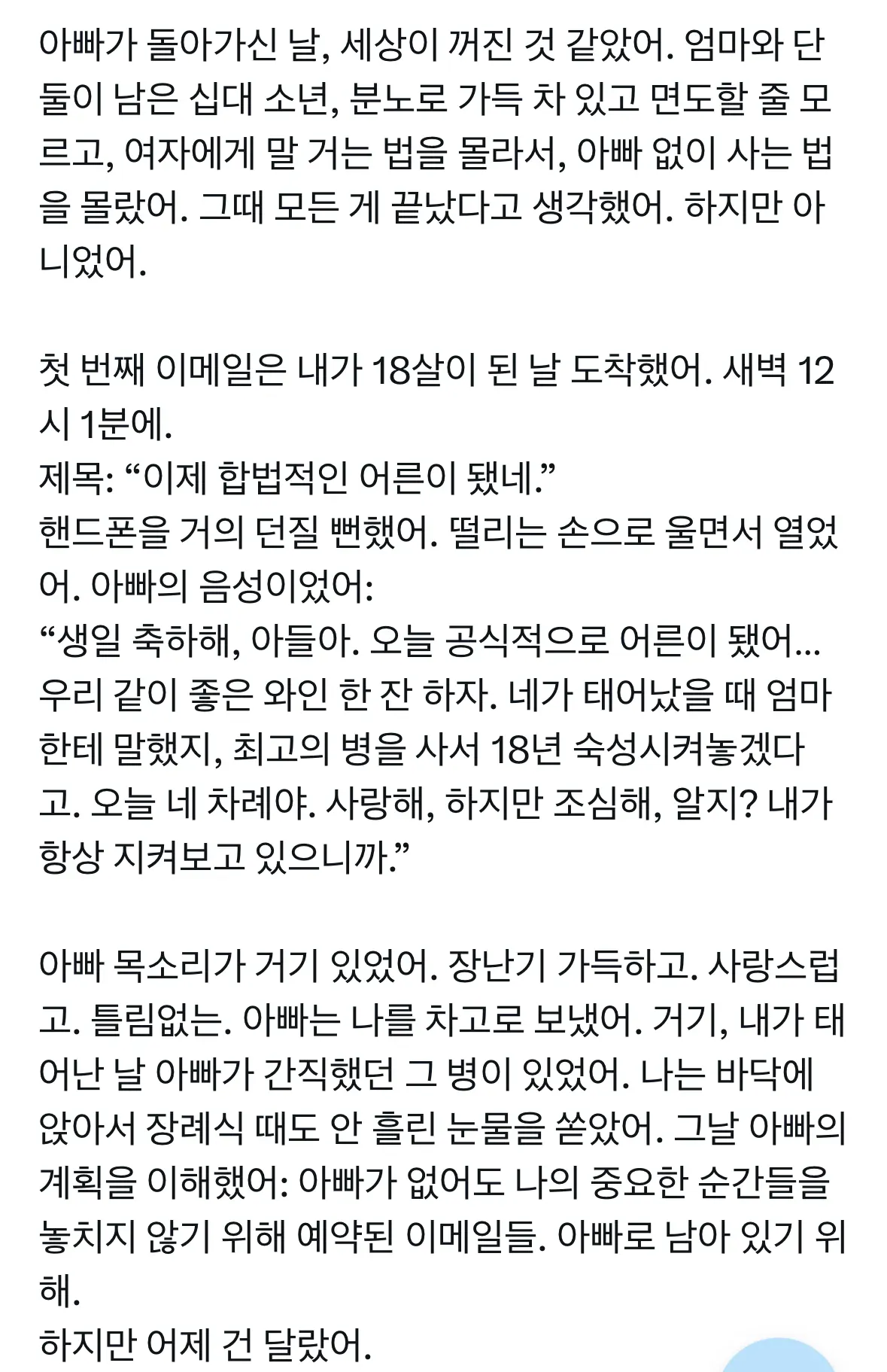 10년-전에-돌아가신-아빠한테-어제-이메일이-왔다...jpg-1-이미지