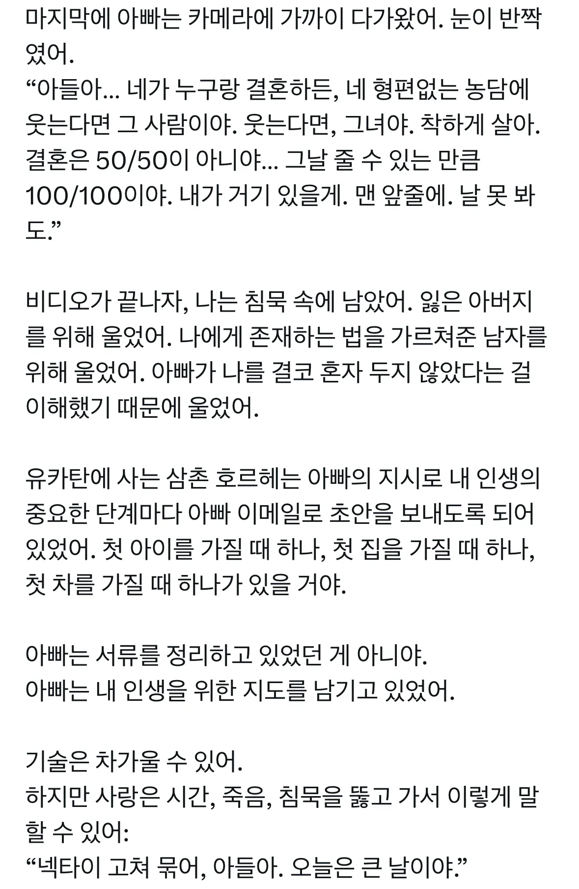 10년-전에-돌아가신-아빠한테-어제-이메일이-왔다...jpg-3-이미지