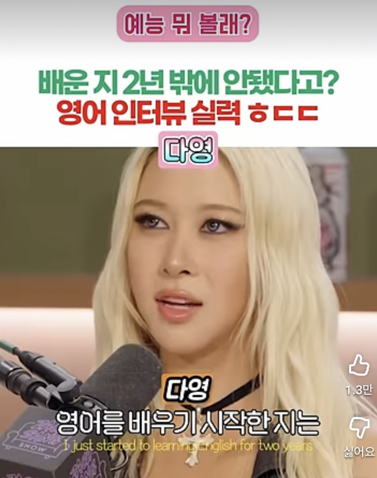영어-배운지-2년밖에-안됐다는-다영-영어-실력-1-이미지
