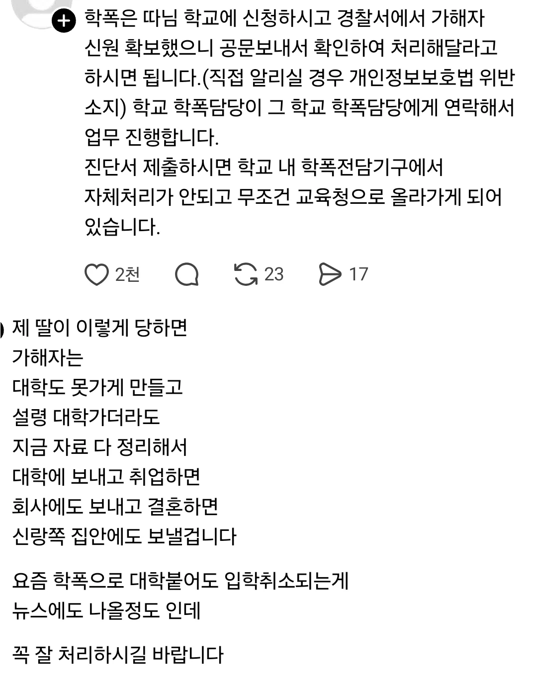 벚꽃축제-갔던-딸이-집단폭행당해-울며-전화했다-3-이미지