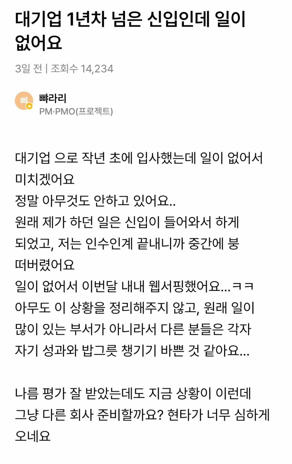 대기업-1년차-신입인데-일이-없어요-0-이미지