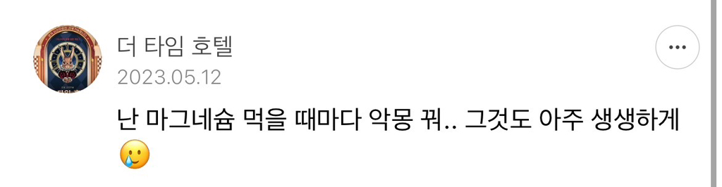 진짜-기괴하고-조금무서운-마그네슘부작용-1-이미지