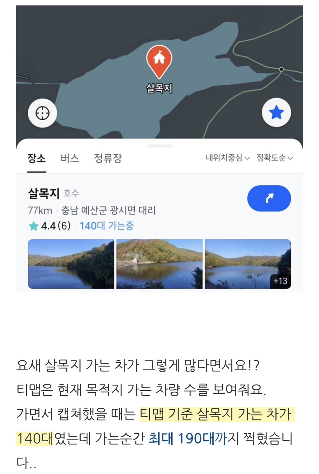 살목지-다녀온-후기(+살목지-물-떠왔어요)-0-이미지