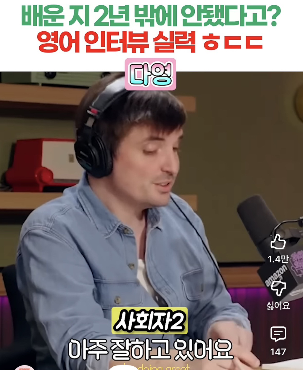 영어-배운지-2년밖에-안됐다는-다영-영어-실력-6-이미지
