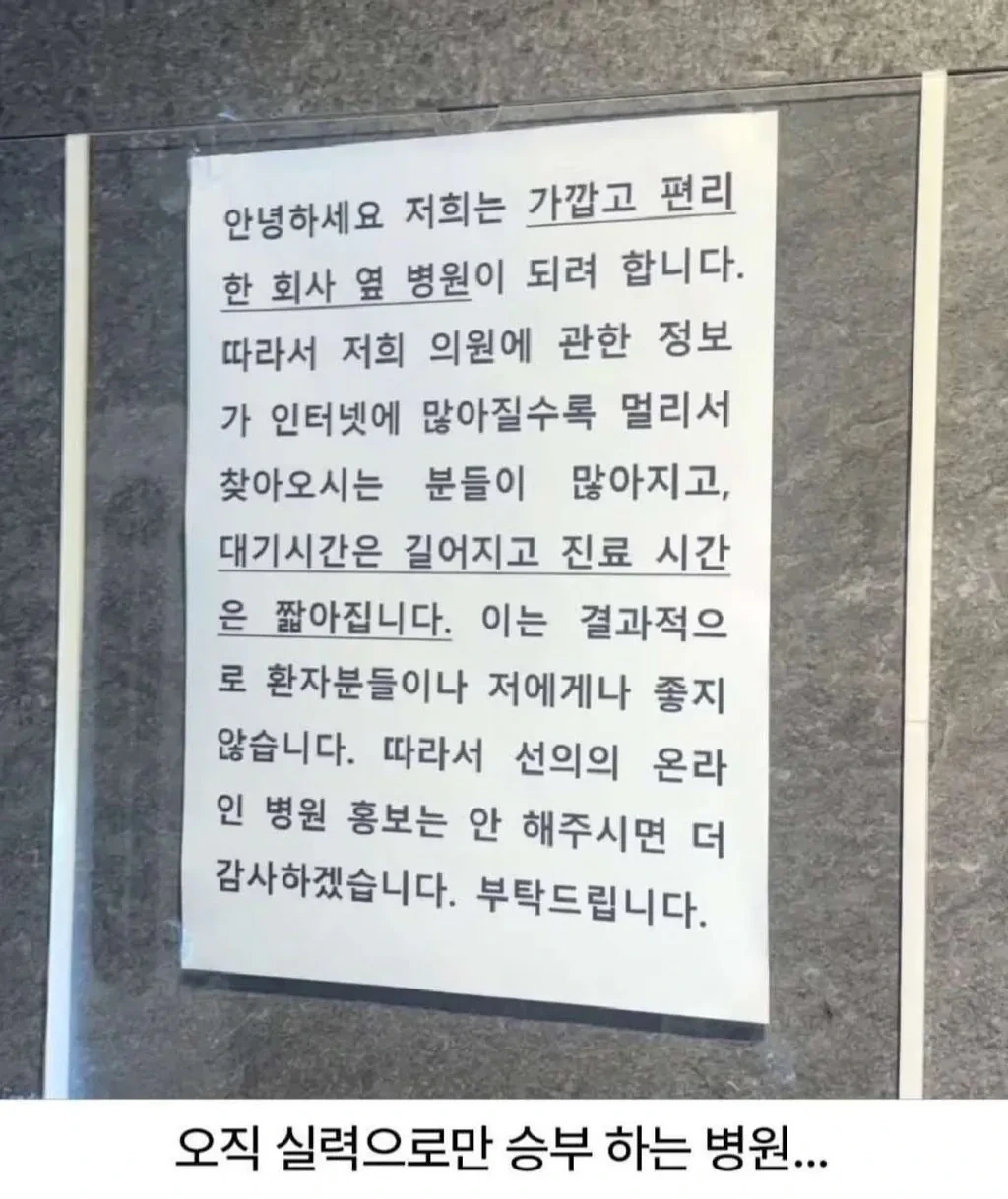 실력으로만-승부를-보는-병원-0-이미지