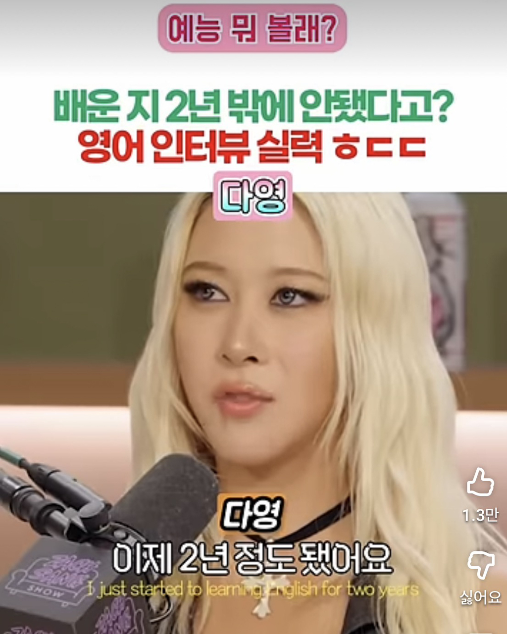 영어-배운지-2년밖에-안됐다는-다영-영어-실력-2-이미지