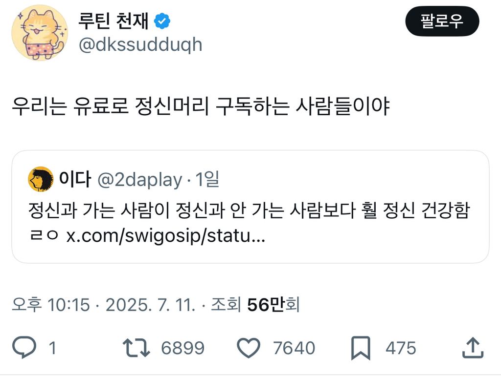 정신과-가는-사람이-정신과-안-가는-사람보다-훨-정신건강함-2-이미지