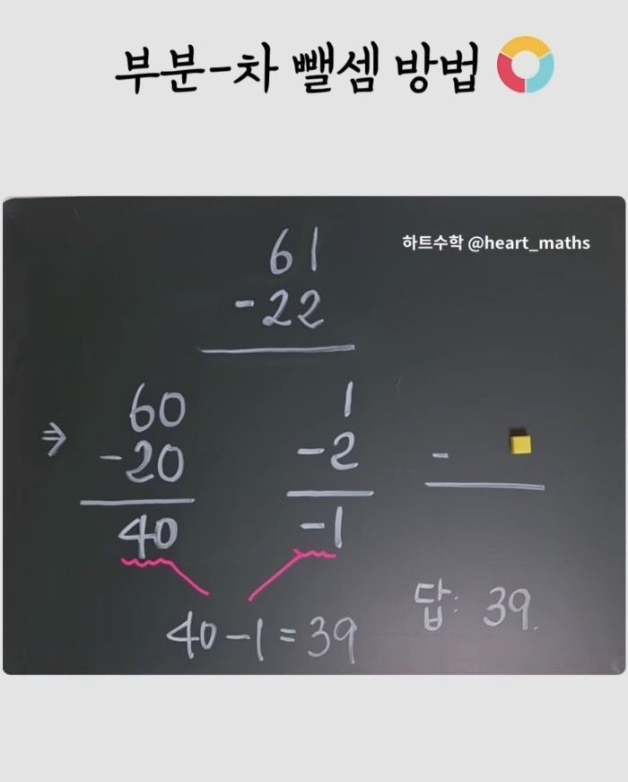 요즘-애들은-수학-뺄셈할때-안빌려오는거-알아…??-3-이미지
