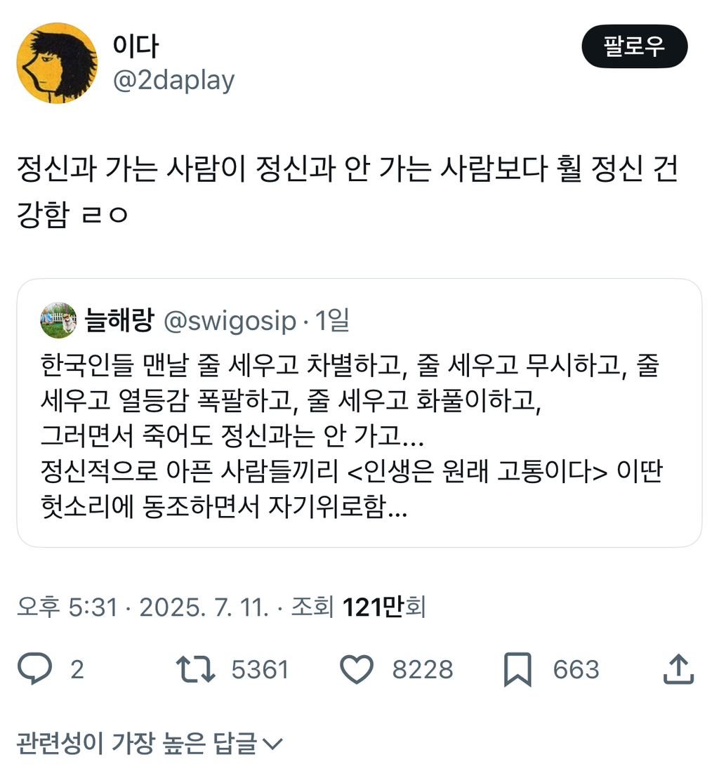 정신과-가는-사람이-정신과-안-가는-사람보다-훨-정신건강함-1-이미지