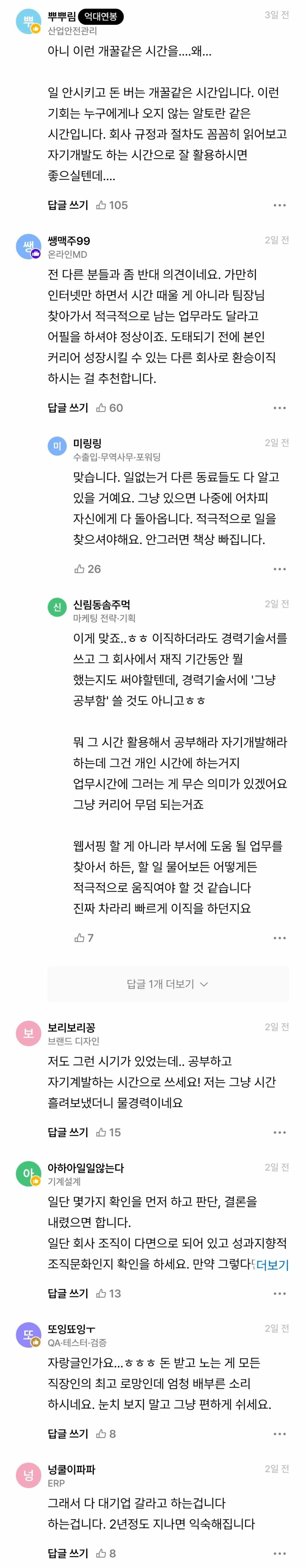 대기업-1년차-신입인데-일이-없어요-1-이미지