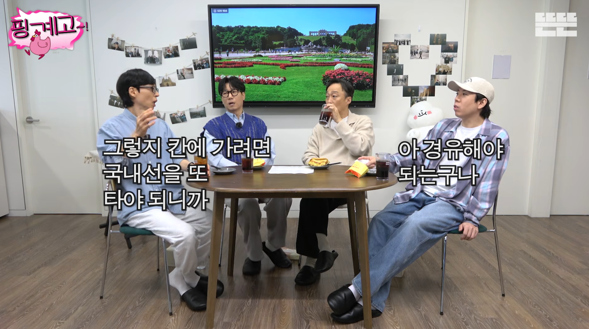 풍향고-맛들린-이성민:-이번에-황정민-칸..-따라갈까?-32-이미지