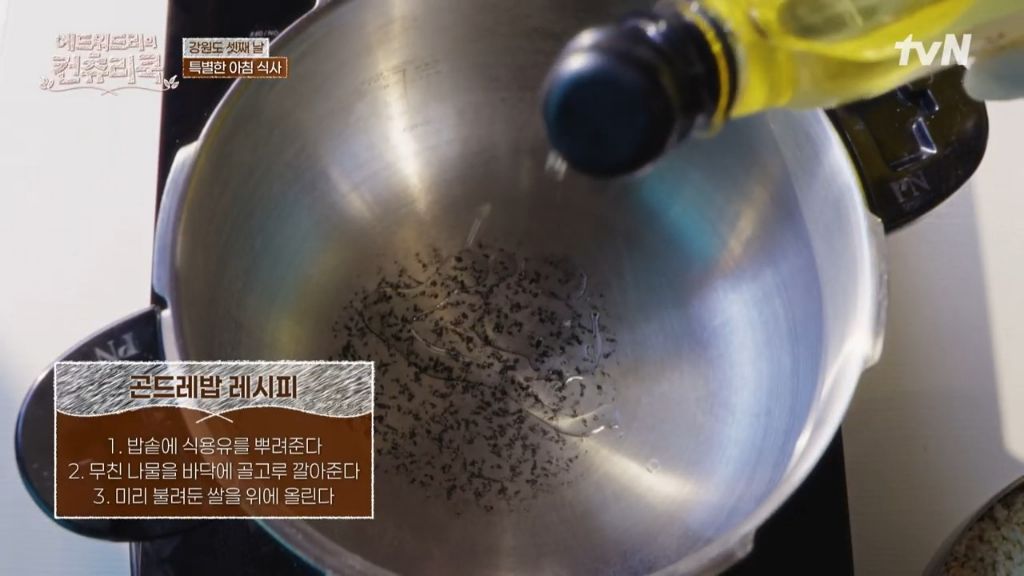 한식대첩-강원도-권영인-명인의-곤드레밥-먹는-에드워드리-(보다보면-배고픔-주의)-0-이미지