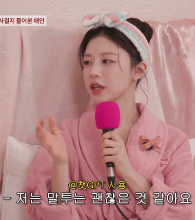 가비-걸-유튜브에-출연한-고윤정.gif-11-이미지