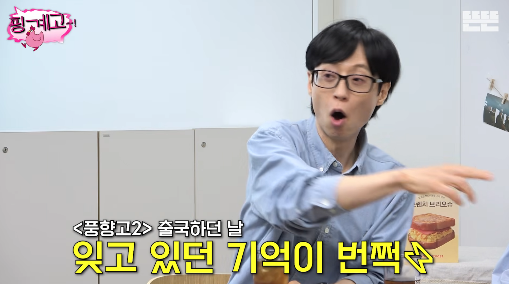 풍향고-맛들린-이성민:-이번에-황정민-칸..-따라갈까?-10-이미지