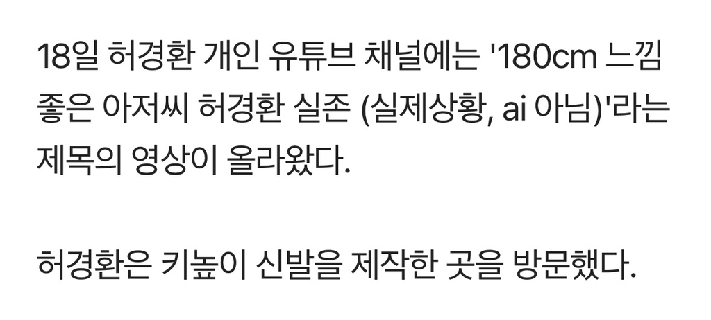 허경환,-키-168cm→180cm-됐다…자신감-폭발-"성형수술-후-만나는-느낌"-2-이미지