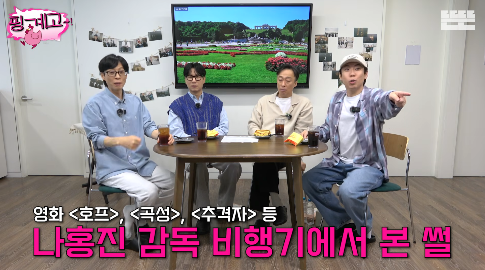 풍향고-맛들린-이성민:-이번에-황정민-칸..-따라갈까?-11-이미지