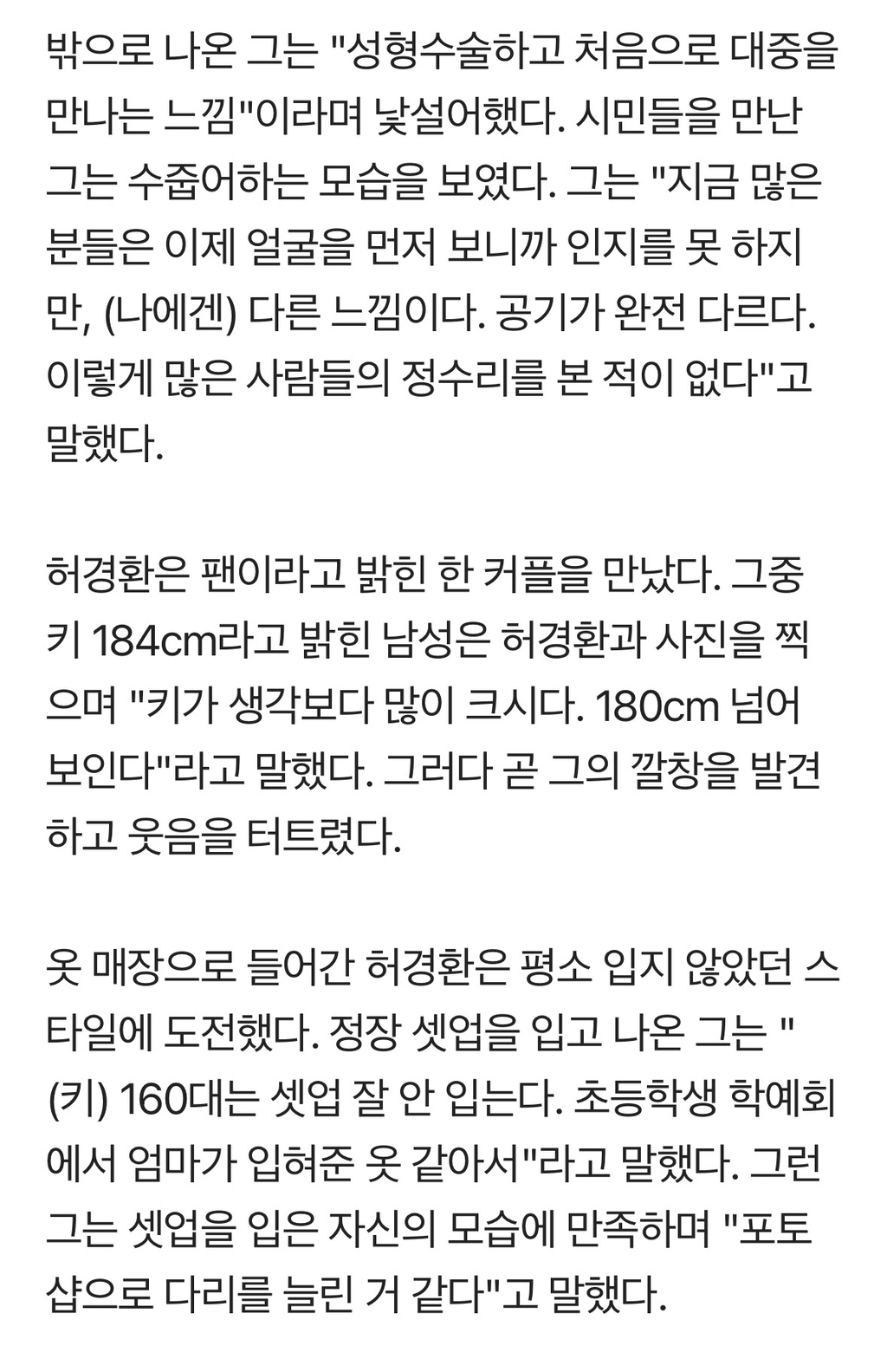 허경환,-키-168cm→180cm-됐다…자신감-폭발-"성형수술-후-만나는-느낌"-4-이미지