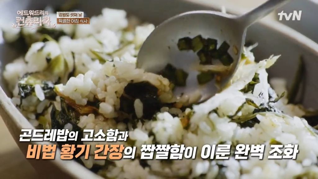 한식대첩-강원도-권영인-명인의-곤드레밥-먹는-에드워드리-(보다보면-배고픔-주의)-35-이미지