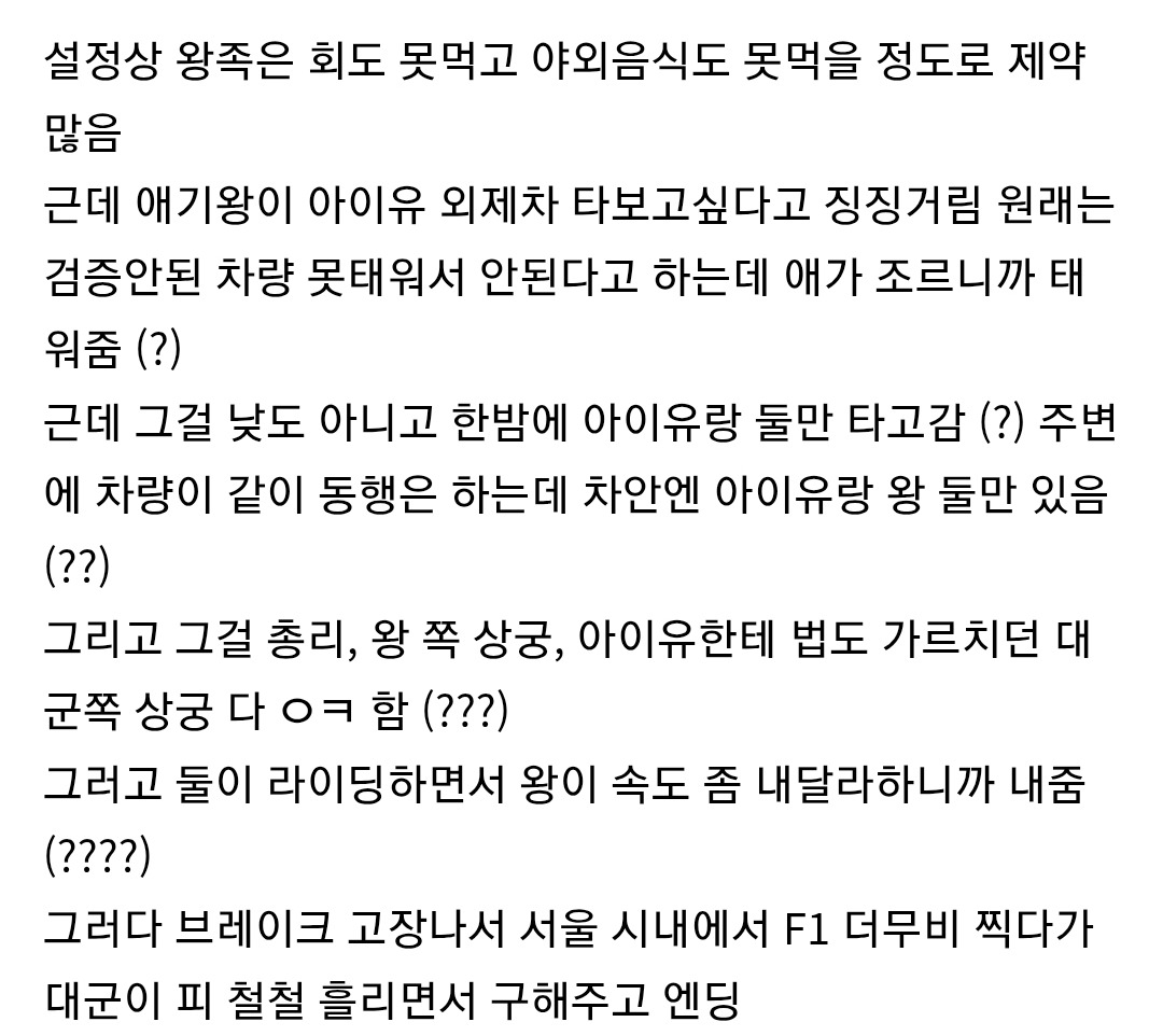 [21세기-대군부인]-이게-뭐지-싶은-4화-엔딩-상황-0-이미지