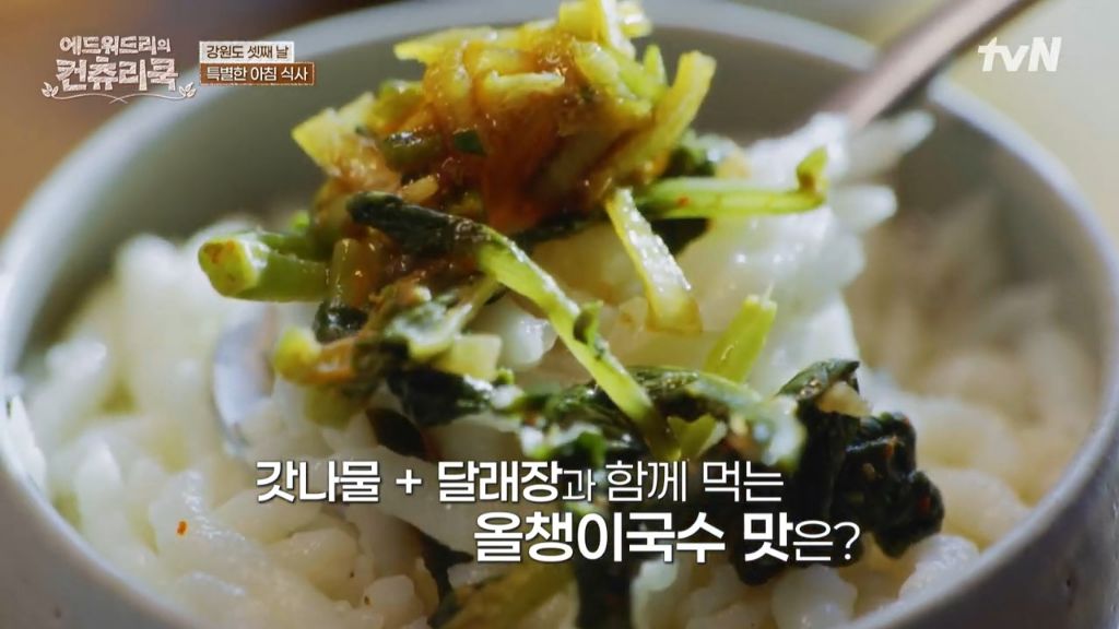 한식대첩-강원도-권영인-명인의-곤드레밥-먹는-에드워드리-(보다보면-배고픔-주의)-39-이미지