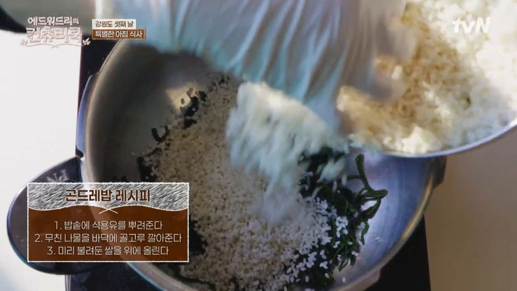 한식대첩-강원도-권영인-명인의-곤드레밥-먹는-에드워드리-(보다보면-배고픔-주의)-2-이미지