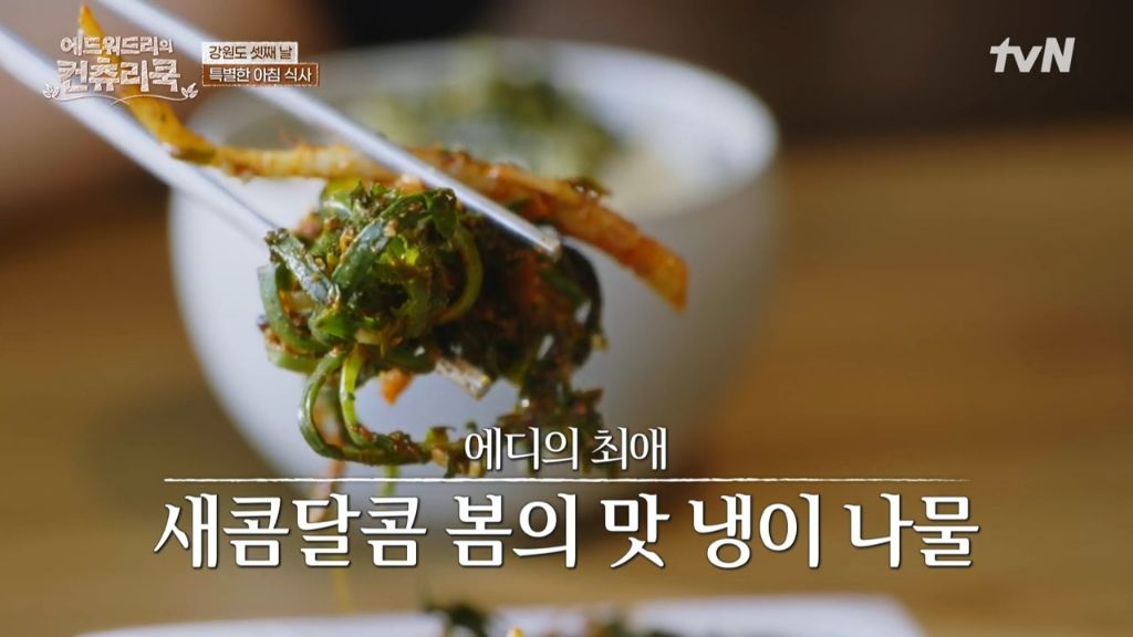 한식대첩-강원도-권영인-명인의-곤드레밥-먹는-에드워드리-(보다보면-배고픔-주의)-47-이미지