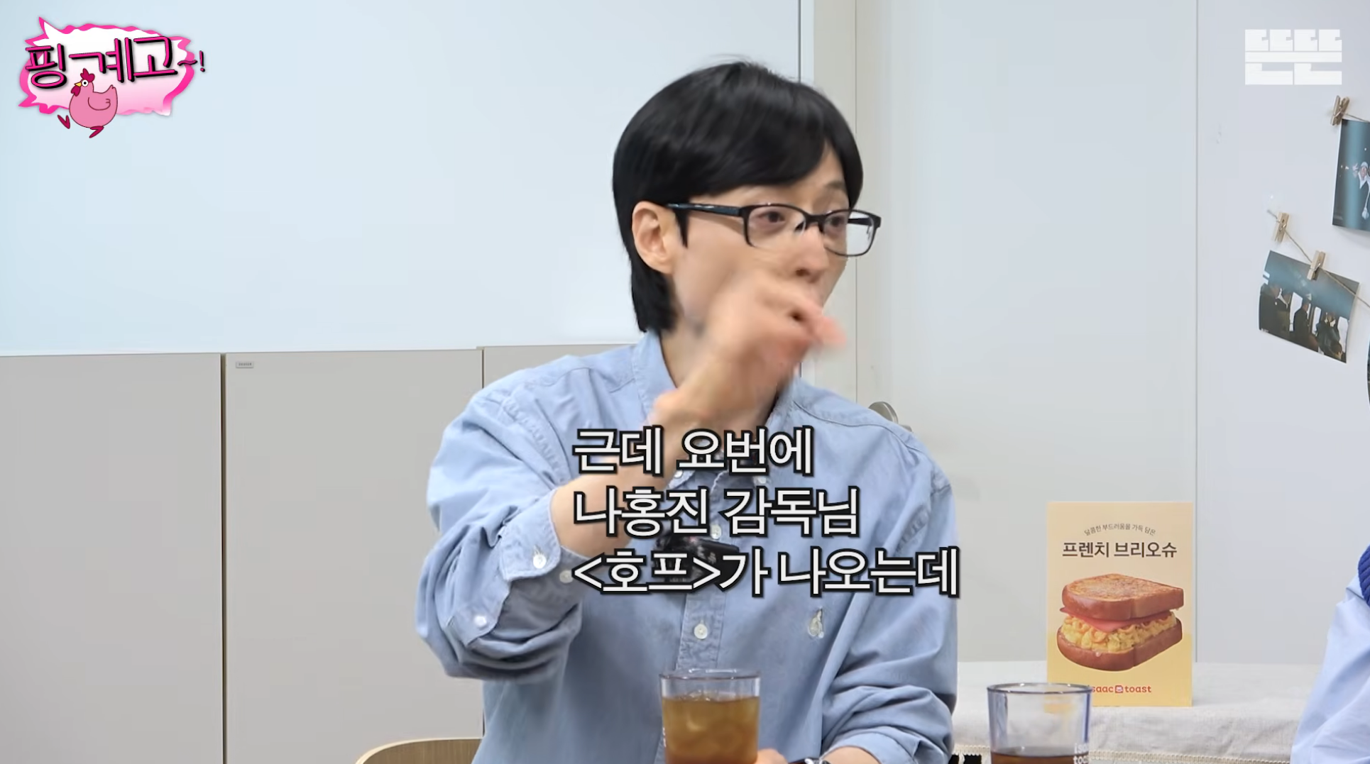 풍향고-맛들린-이성민:-이번에-황정민-칸..-따라갈까?-21-이미지