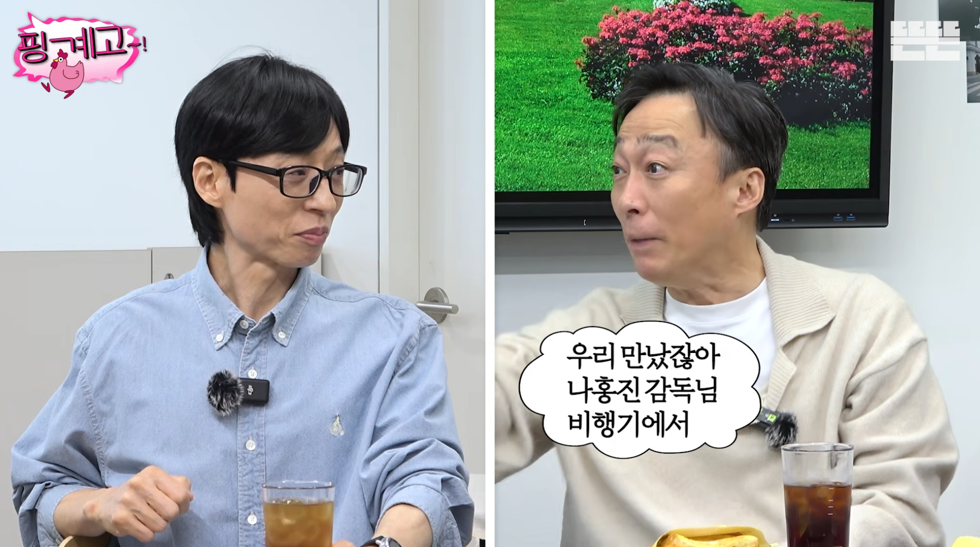 풍향고-맛들린-이성민:-이번에-황정민-칸..-따라갈까?-9-이미지