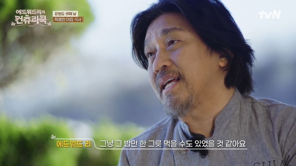 한식대첩-강원도-권영인-명인의-곤드레밥-먹는-에드워드리-(보다보면-배고픔-주의)-34-이미지