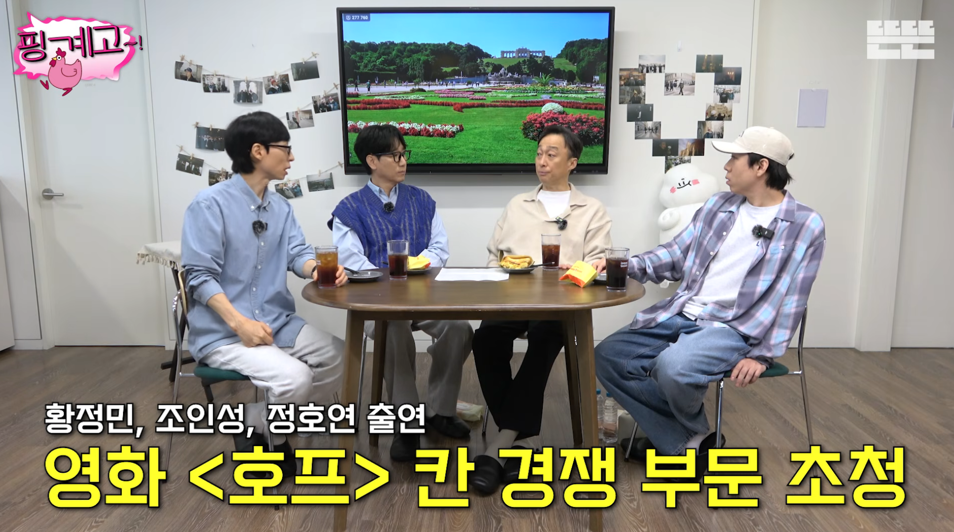 풍향고-맛들린-이성민:-이번에-황정민-칸..-따라갈까?-2-이미지