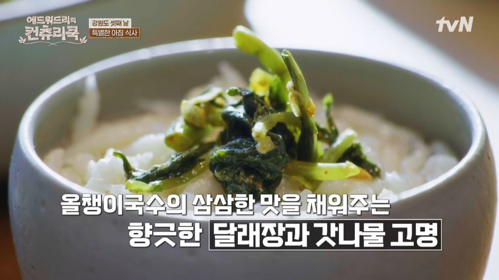 한식대첩-강원도-권영인-명인의-곤드레밥-먹는-에드워드리-(보다보면-배고픔-주의)-37-이미지