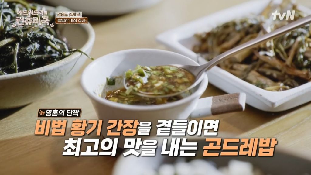 한식대첩-강원도-권영인-명인의-곤드레밥-먹는-에드워드리-(보다보면-배고픔-주의)-28-이미지