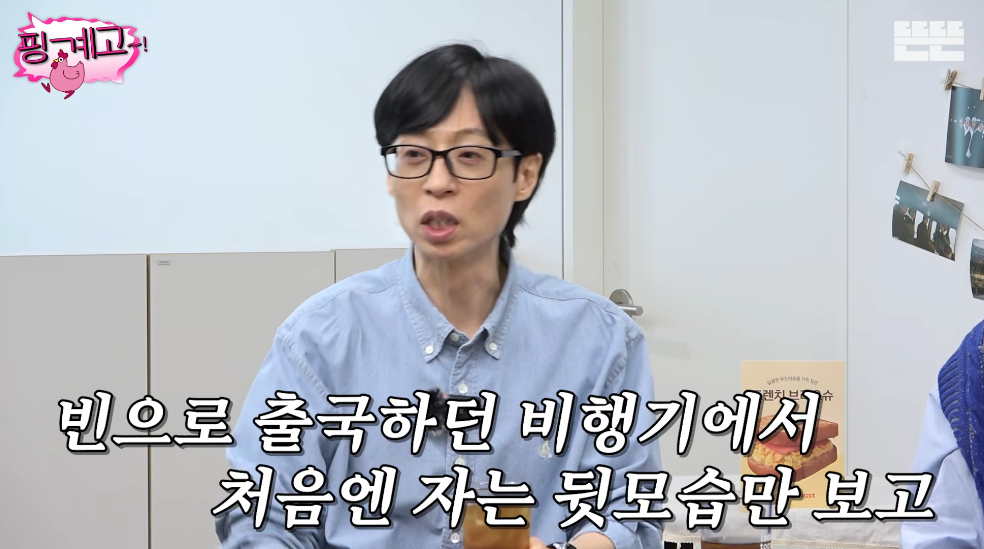 풍향고-맛들린-이성민:-이번에-황정민-칸..-따라갈까?-13-이미지