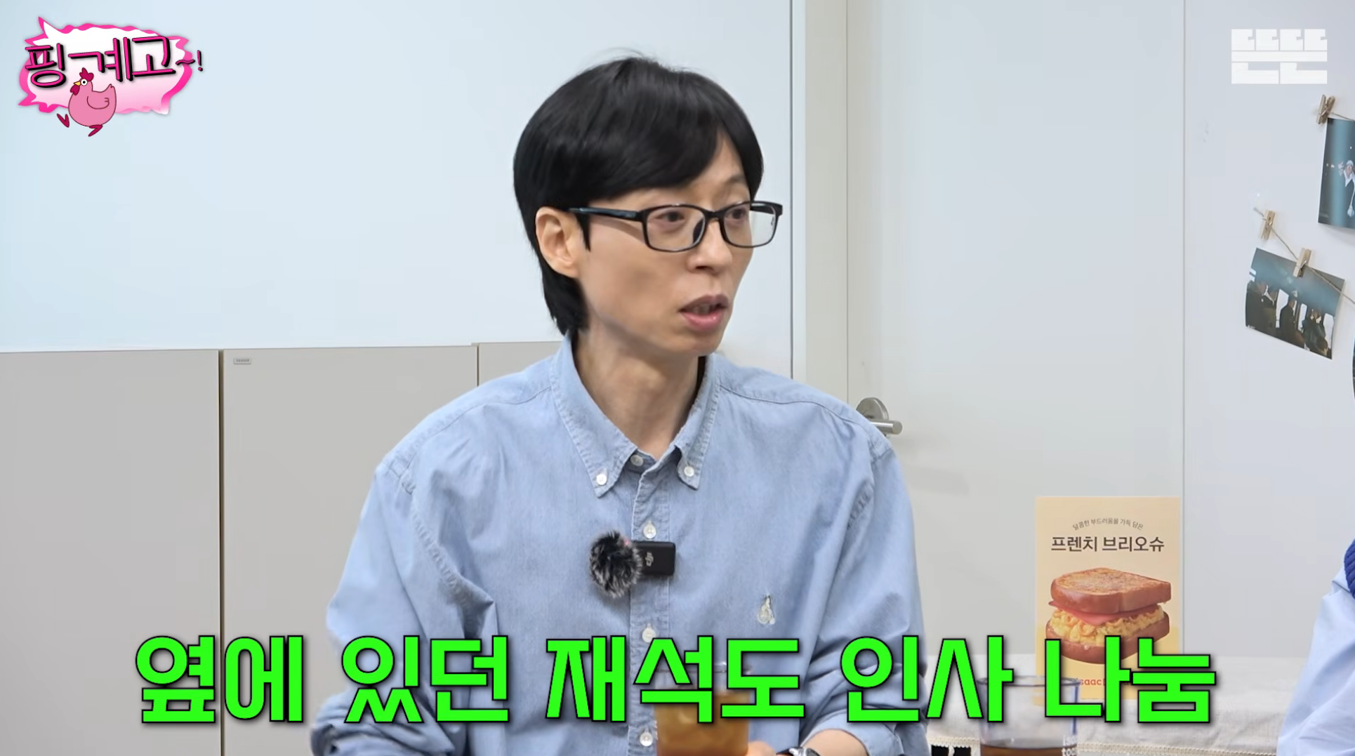 풍향고-맛들린-이성민:-이번에-황정민-칸..-따라갈까?-20-이미지