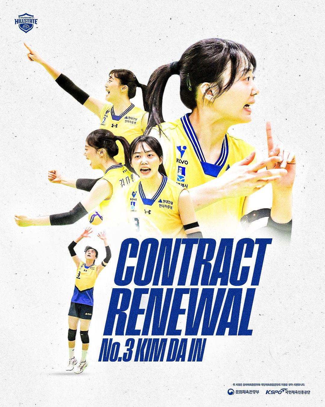 김다인-현대건설-잔류-0-이미지