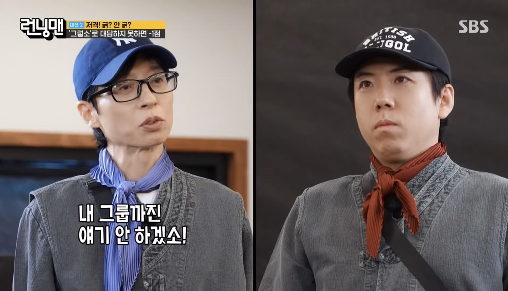 양세찬의-걸그룹-여친썰-언급하는-유재석-1-이미지