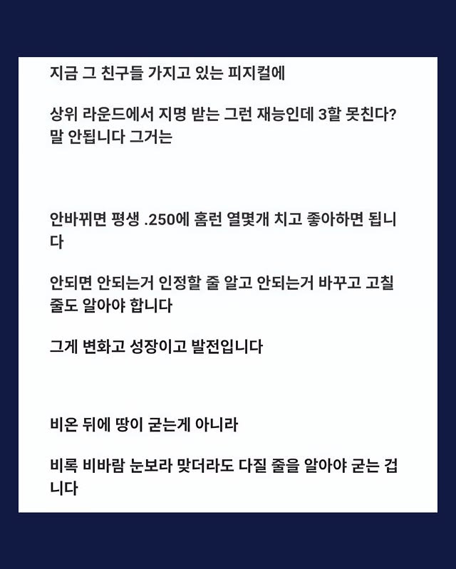 양준혁이-했던-후배들을-향한-쓴소리-3-이미지