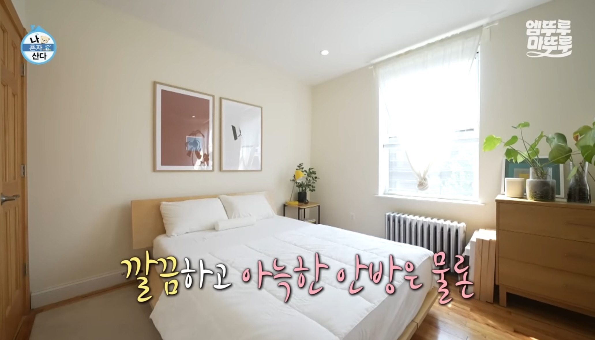 [나혼자산다]-원룸-살다가-이사한-사람들-마음-5-이미지